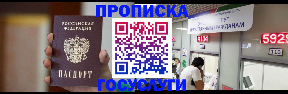 где прописаться в Славянске-на-Кубани