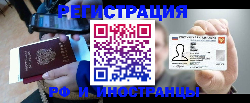 временная регистрация для всех в Славянске-на-Кубани