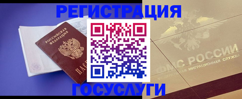 временная регистрация для всех в Славянске-на-Кубани