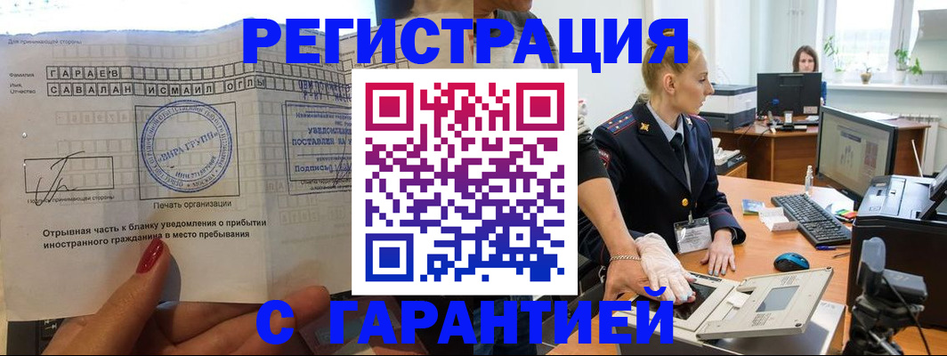 временная регистрация надежно в Славянске-на-Кубани